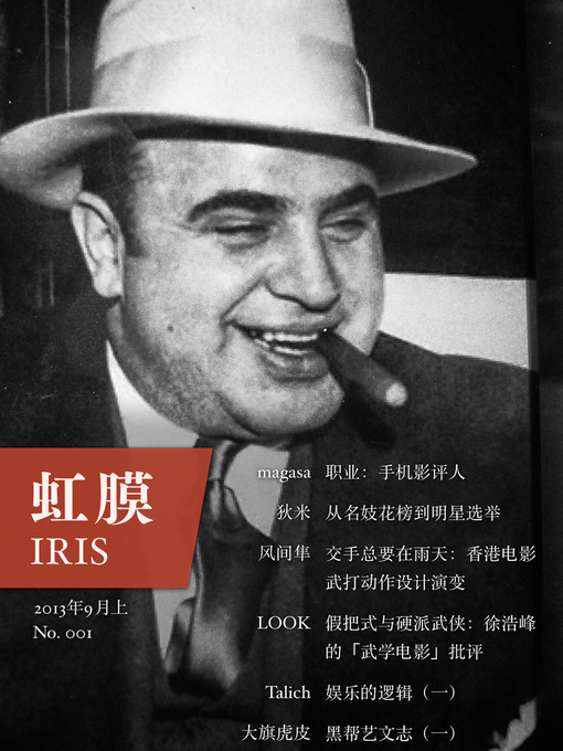 Title details for 虹膜2013年9月上（No.001） IRIS Sep.2013 Vol.1 (No.001) (Chinese Edition) by magasa - Available